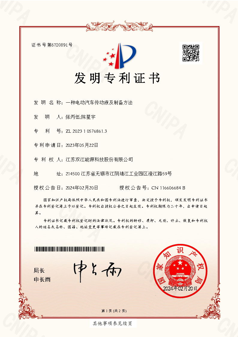 一種電動(dòng)汽車(chē)傳動(dòng)液及制備方法