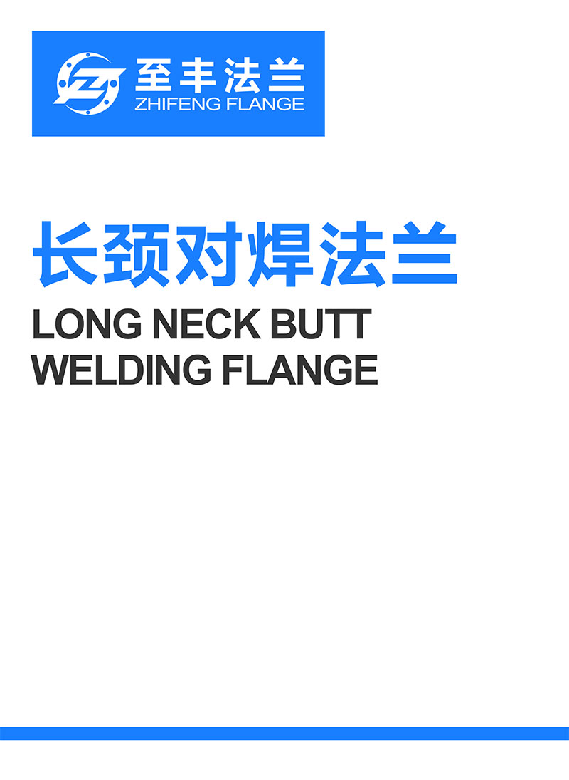 長頸對(duì)焊法蘭